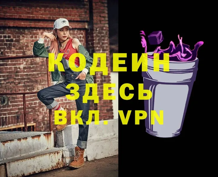 Кодеин Purple Drank  Ефремов 